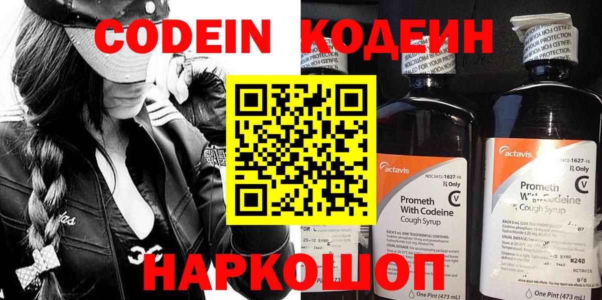 Кодеиновый сироп Lean Purple Drank  Вход с VPN  Ликино-Дулёво  Кодеиновый сироп Lean Purple Drank 