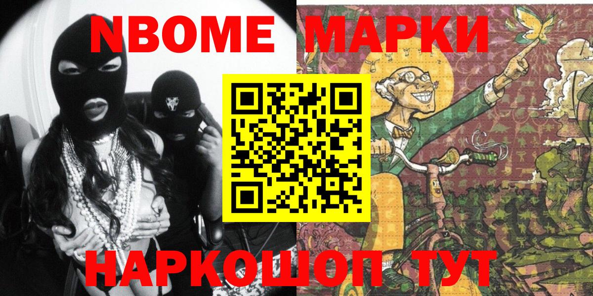 Марки N-bome 1,5мг Ликино-Дулёво